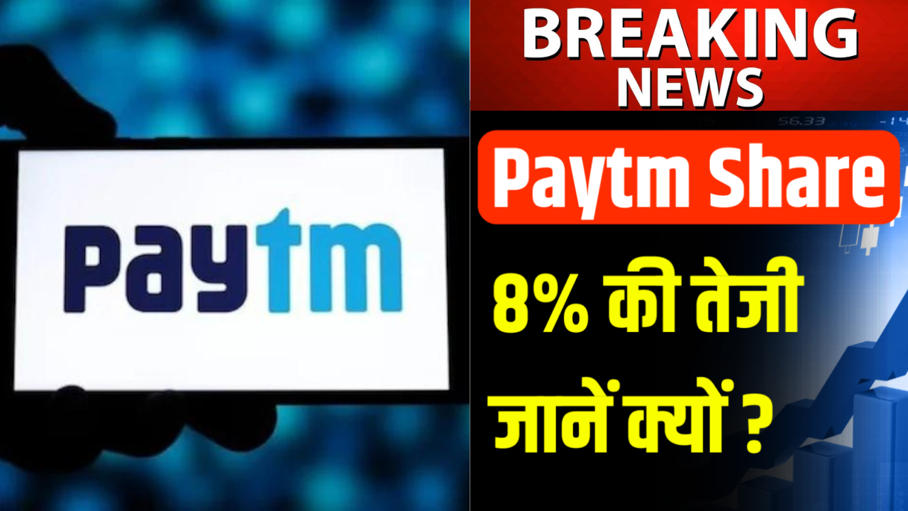 paytm-shares-jumped