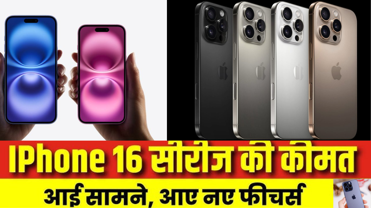 'Apple iPhone 16 series launched: India prices, full specifications, sale details and more